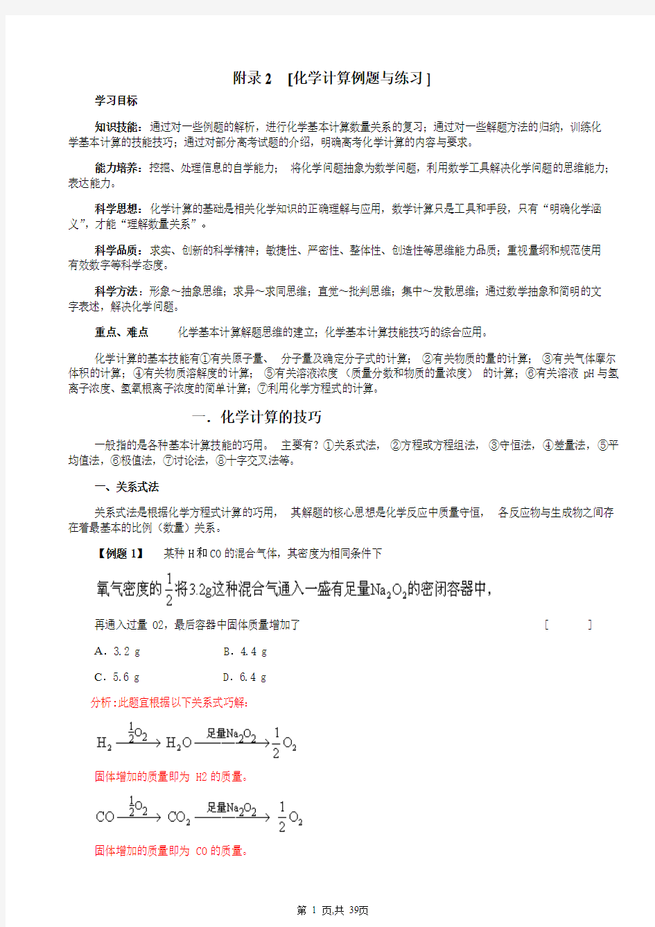 高中化学各种计算方法