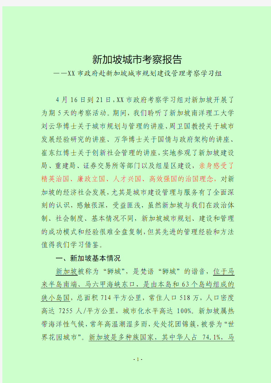 赴新加坡考察学习报告6