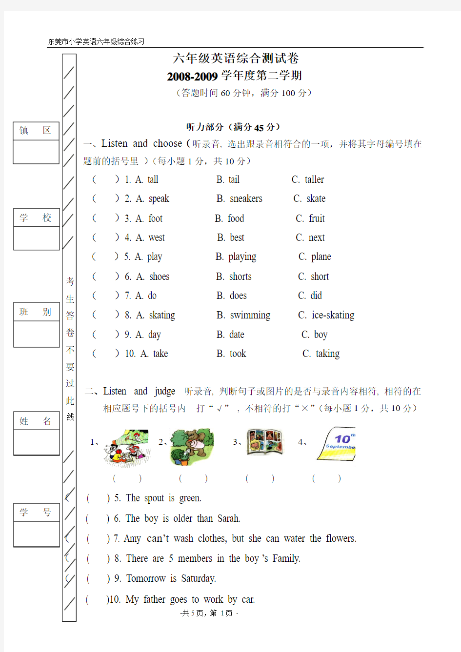 六下期末模拟卷45(好卷)