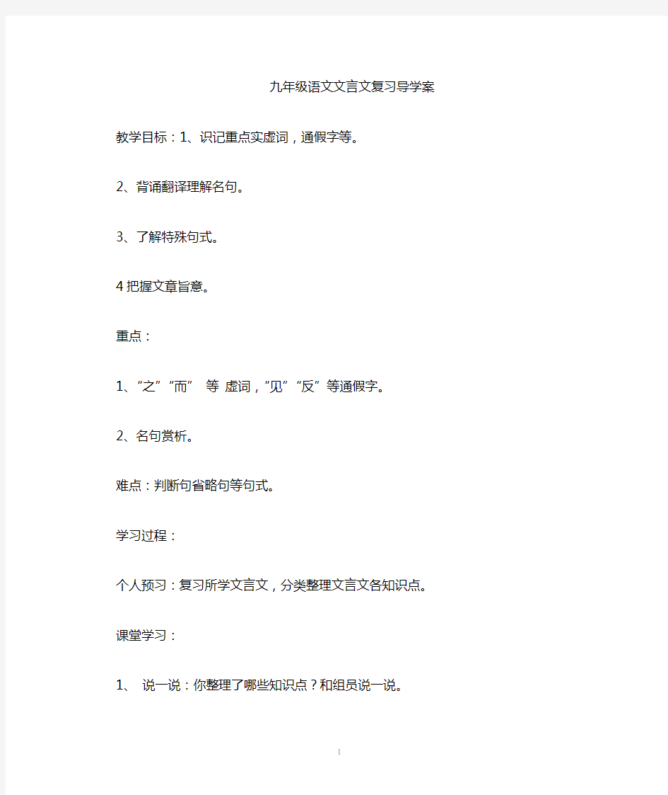 九年级语文文言文复习教案