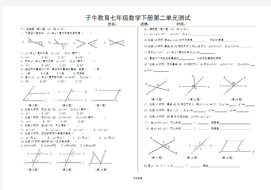 数学七年级下册第二单元测试题