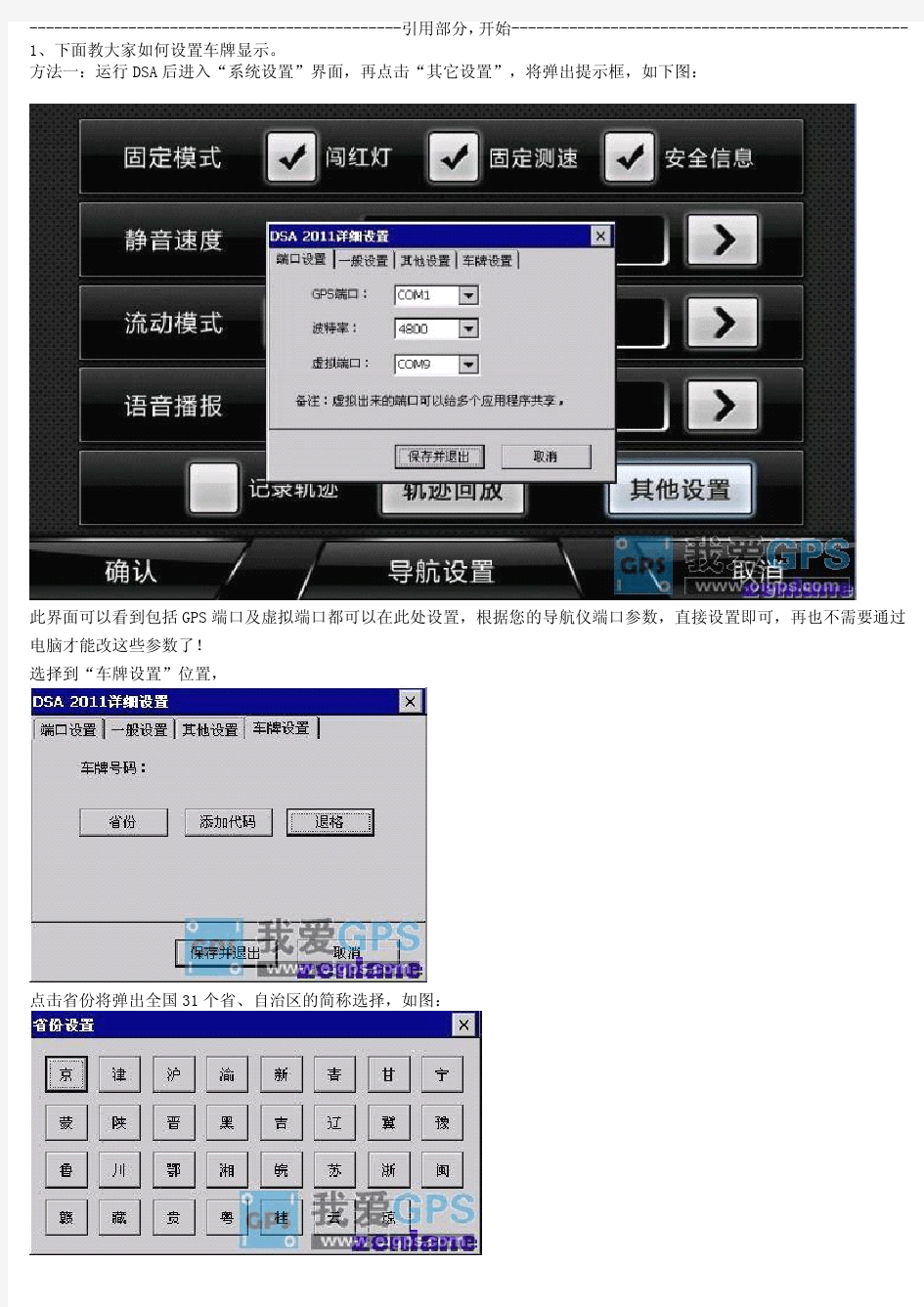 【原创】华阳CE6AC8汽车导航仪‘一机多图’制作教程