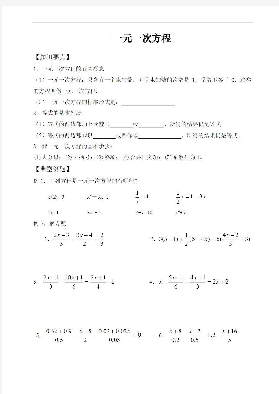 333333333333初一数学一元一次方程的概念与解法教案