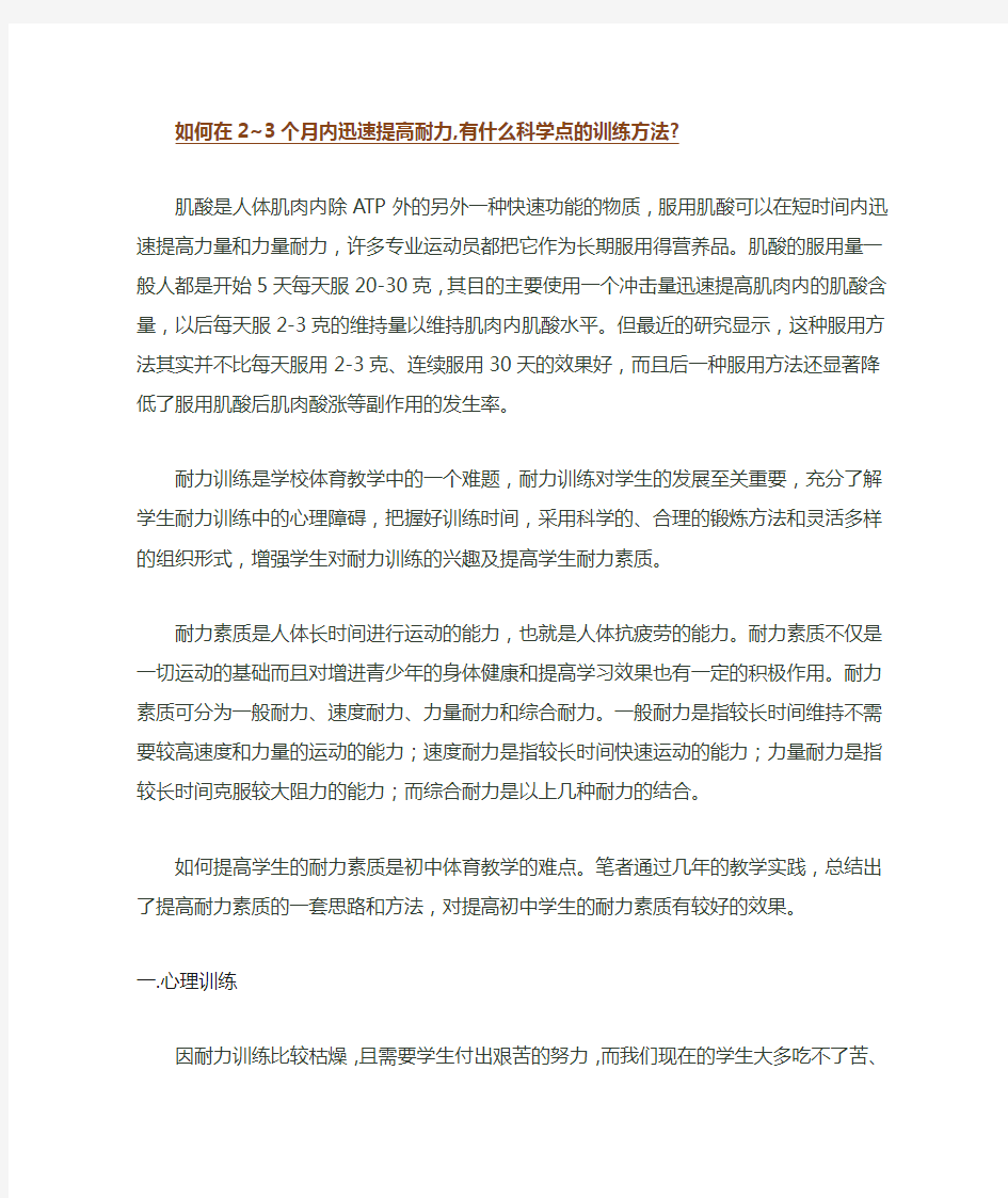 如何在2~3个月内迅速提高耐力,有什么科学点的训练方法