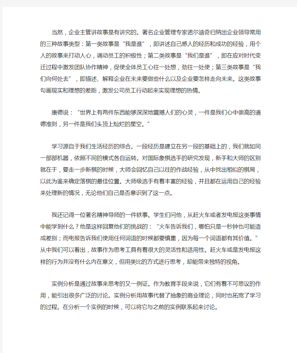 管理者要学会讲故事