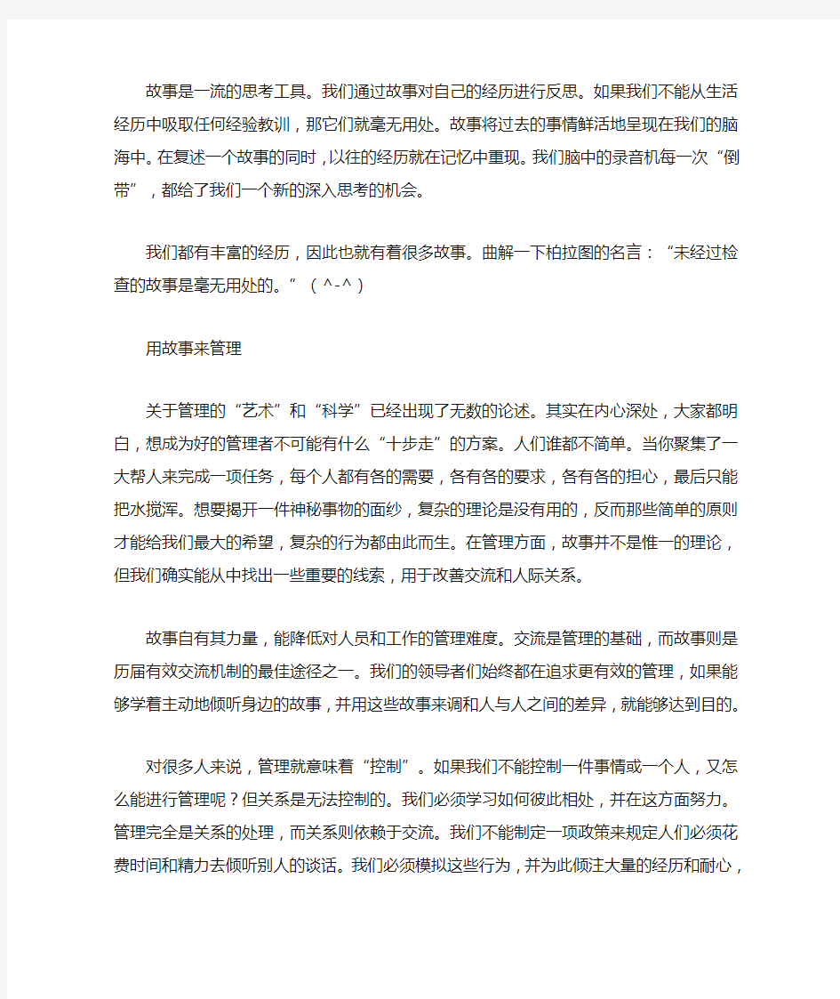 管理者要学会讲故事