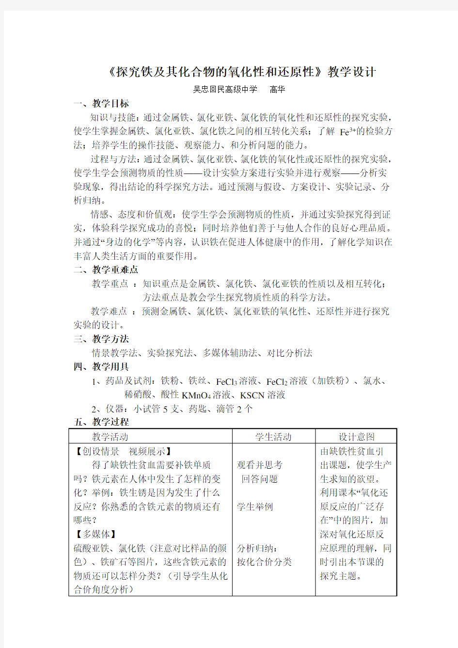 《探究铁及其化合物的氧化性和还原性》教案