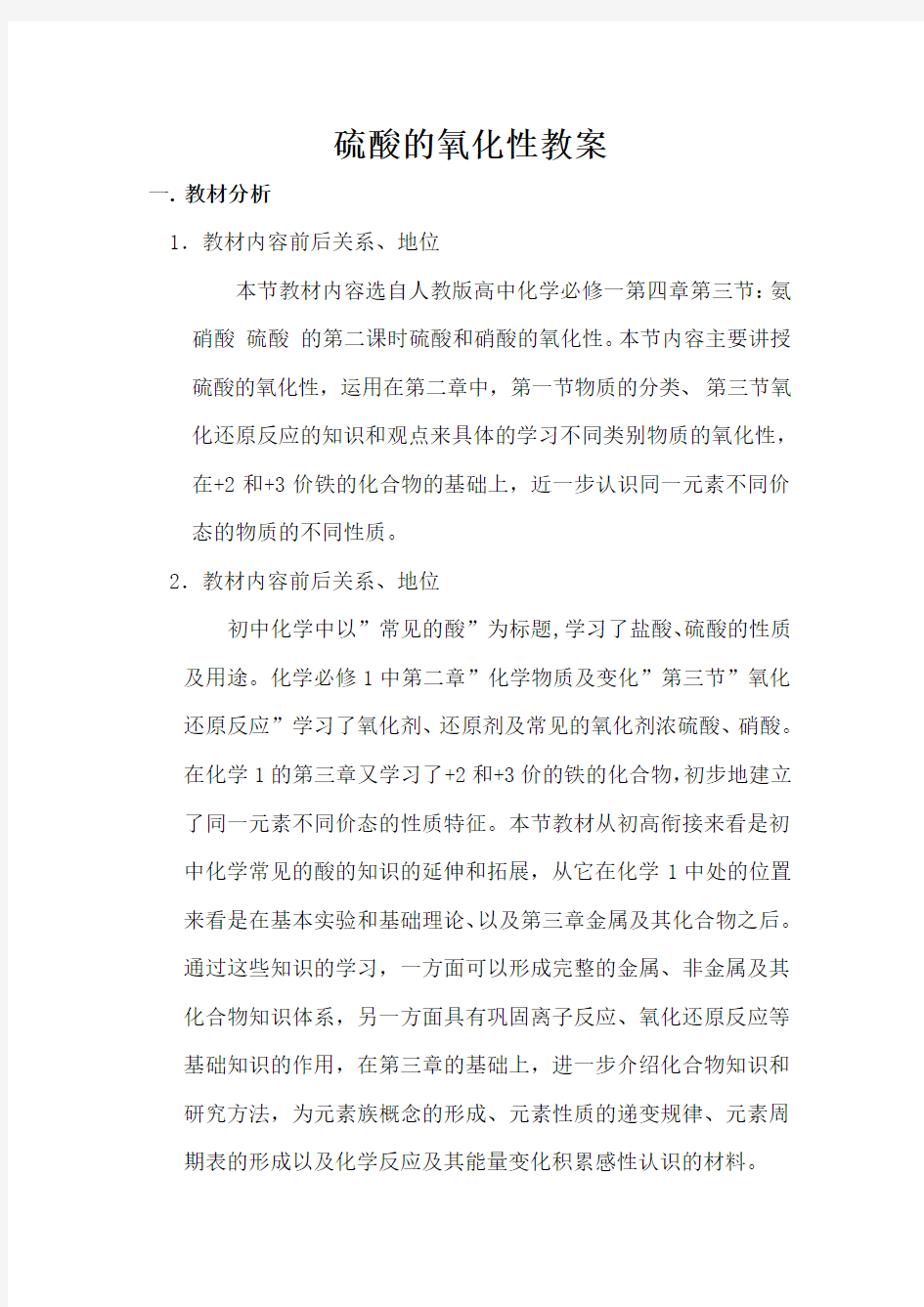 浓硫酸的氧化性教案