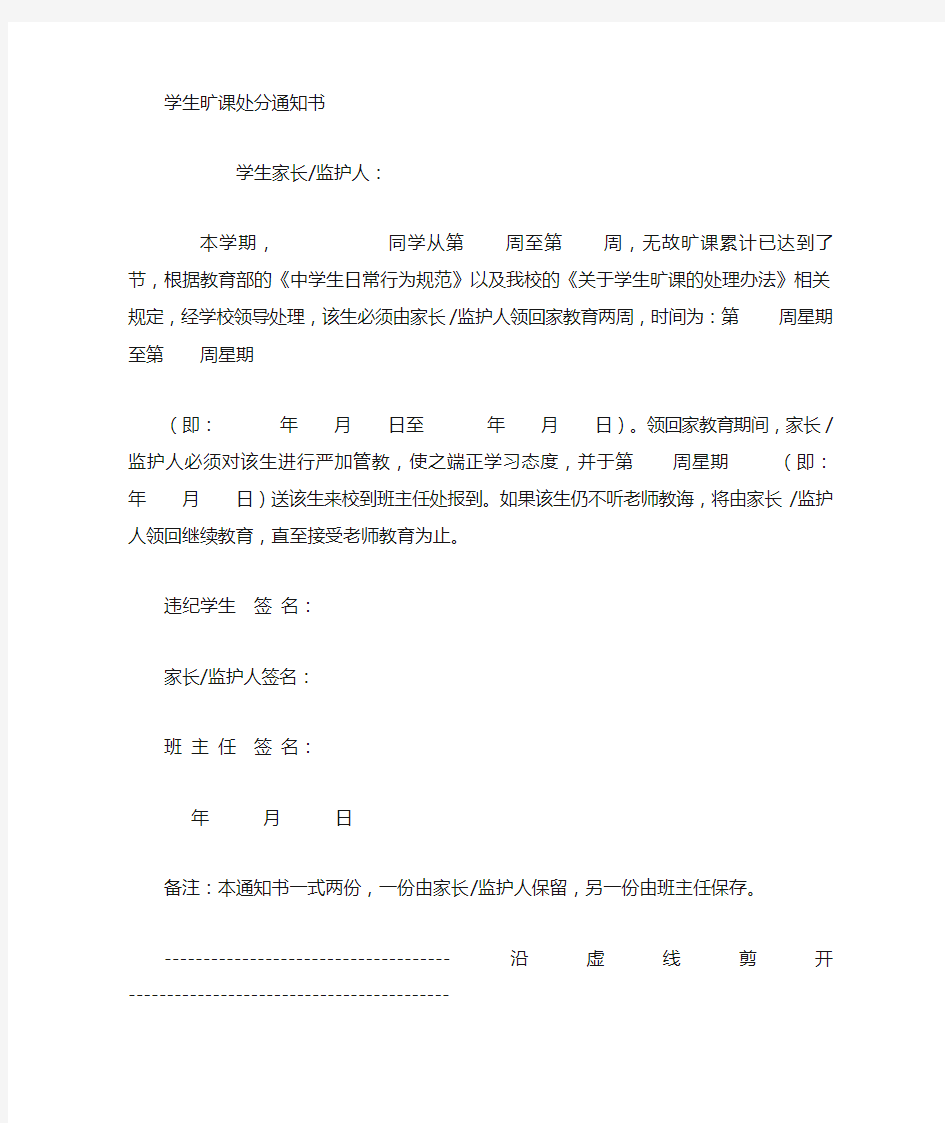 学生处分通知书