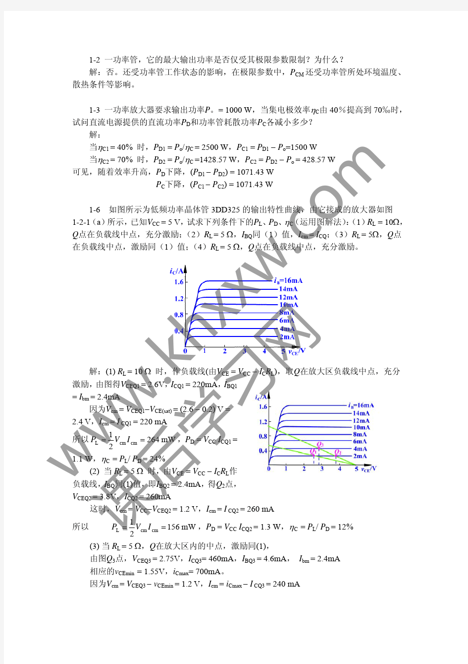 电子线路(非线性部分)谢嘉奎 课后答案