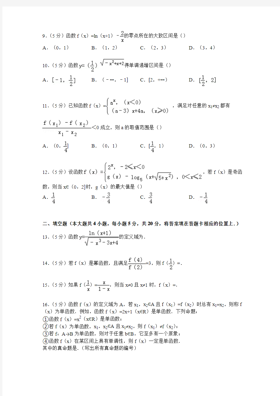 黑龙江省双鸭山一中2014-2015学年高一上学期期中数学试卷