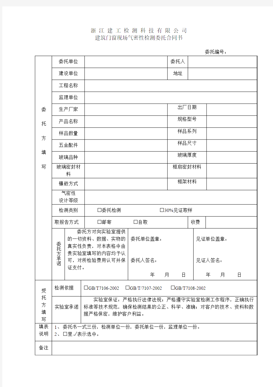 门窗现场气密性检测委托单