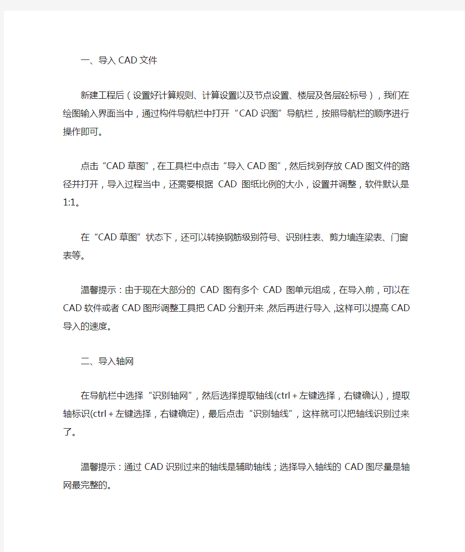 快速学习广联达钢筋算量软件