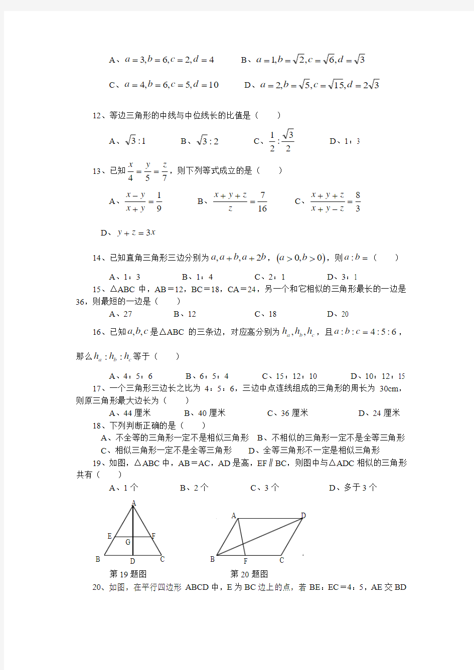 初三数学总复习相似三角形(含答案)