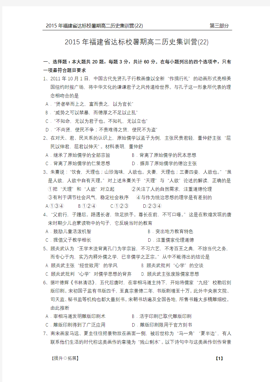 福建省达标校2014-2015学年高二暑期集训营(二十二)历史试题 PDF版含答案