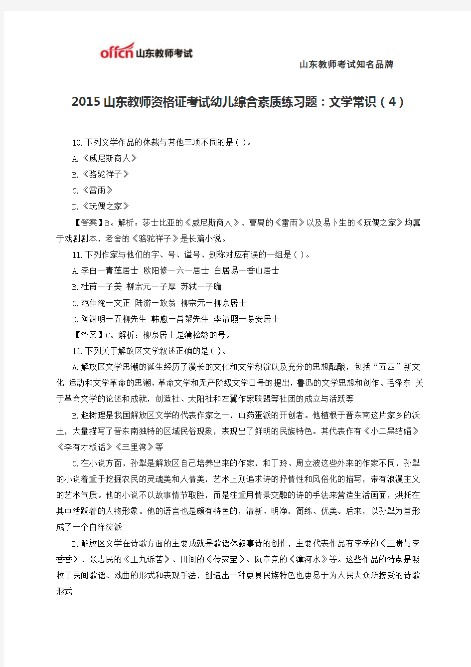 2015山东教师资格证考试幼儿综合素质练习题：文学常识(4)