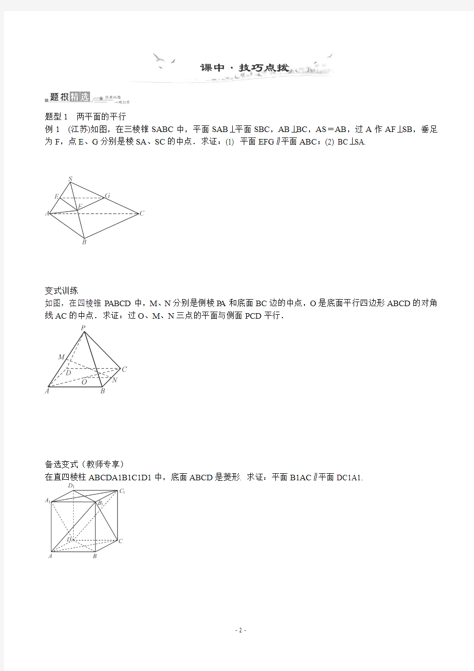 四川高考数学经典复习讲义：8.4平面与平面的位置关系