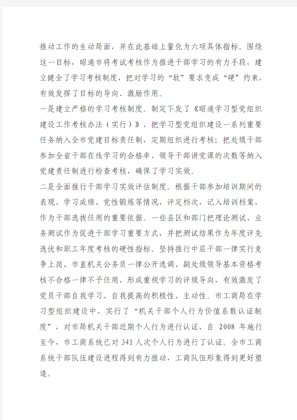 简报 第124昭通市“五动五度”增强学习型党组织建设实效2012.3.8