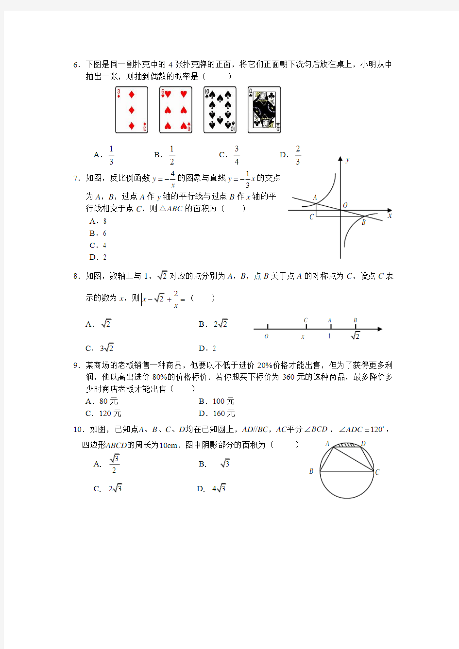 2009年深圳市中考数学试卷及答案