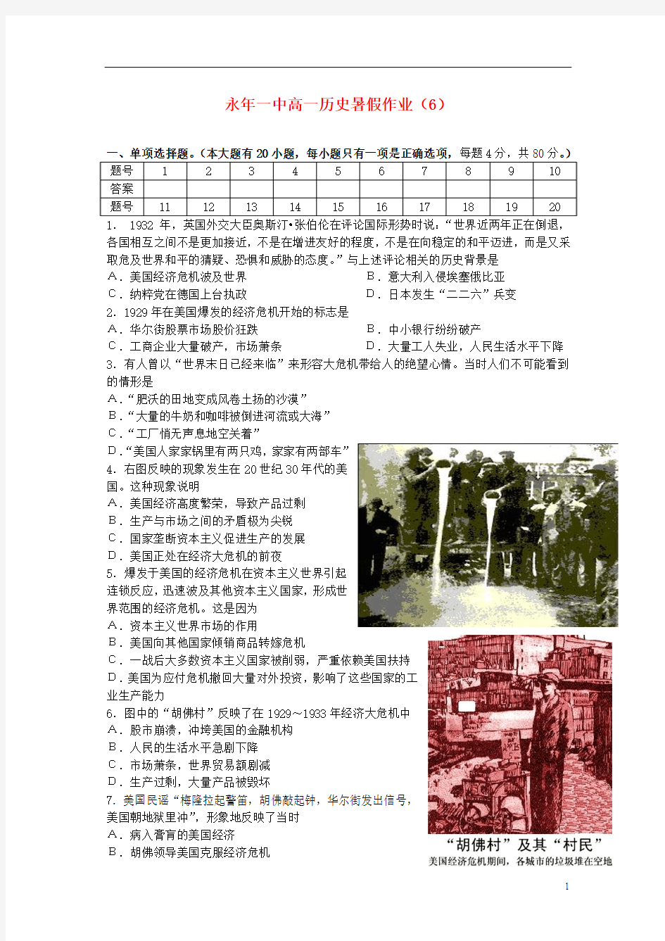 河北省邯郸市永年一中2014年高一历史暑假作业(六)