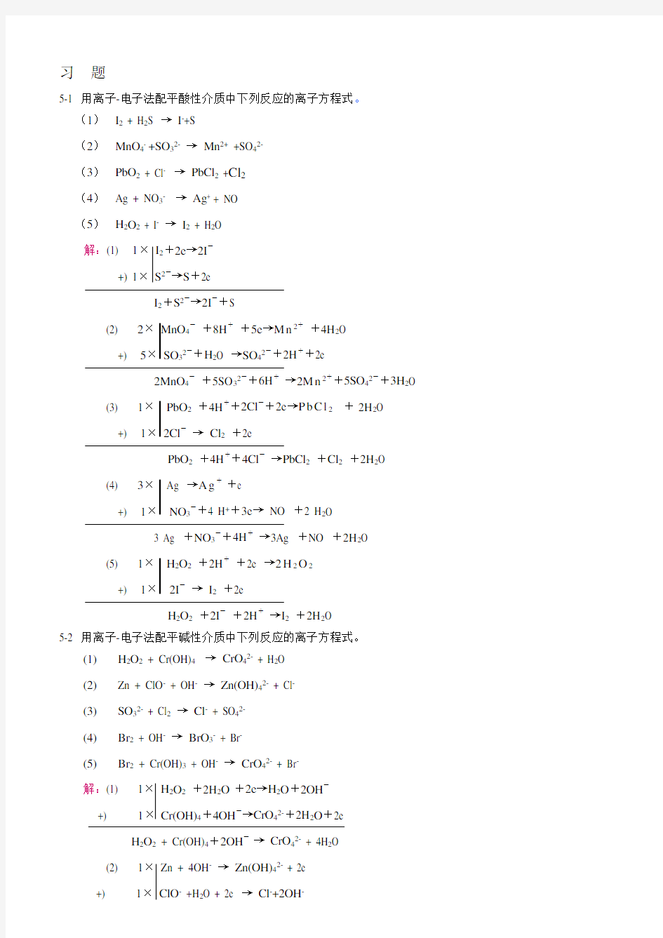 大学化学第五章和第十二章习题解答