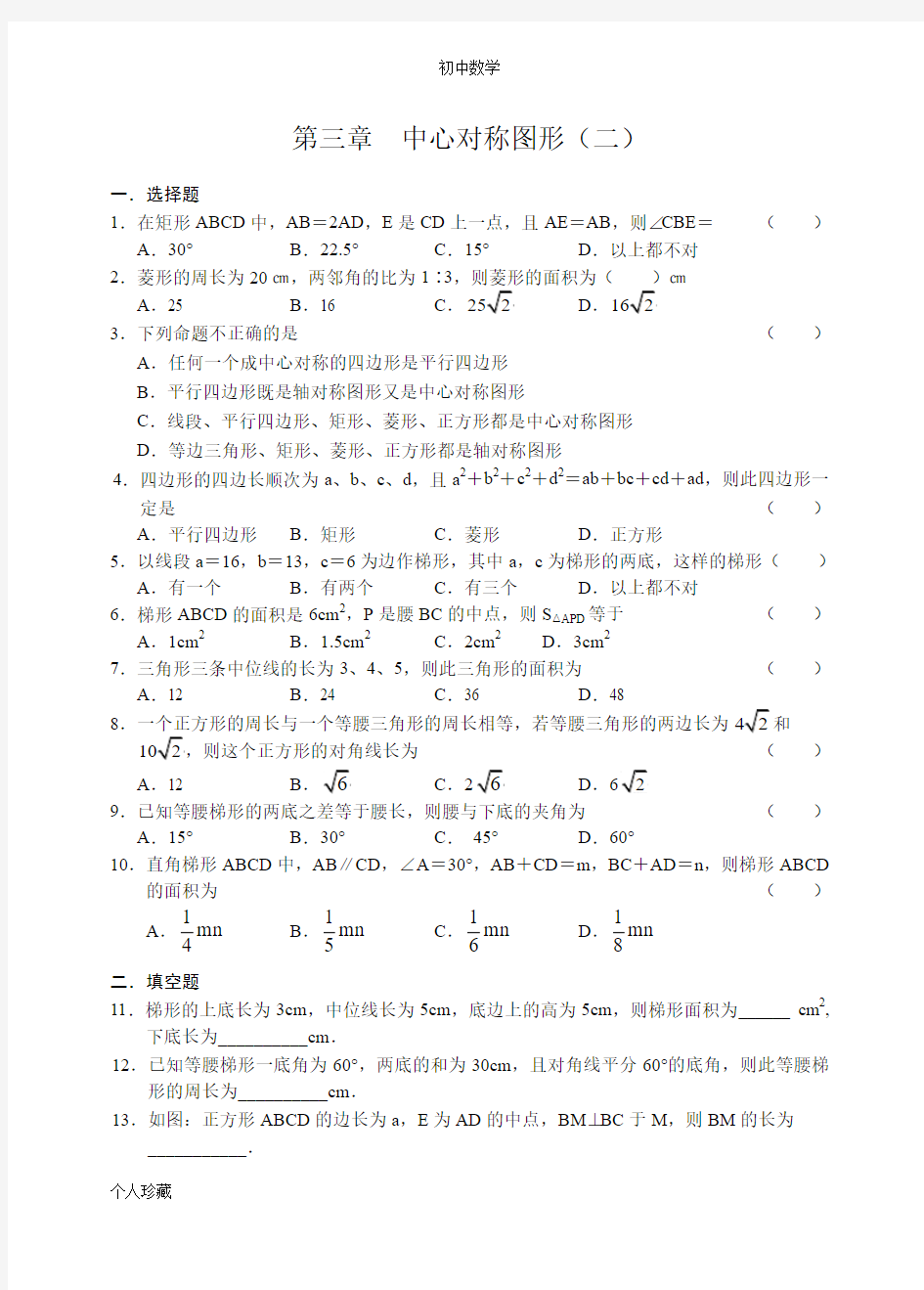 初中数学第三章 中心对称图形(二)