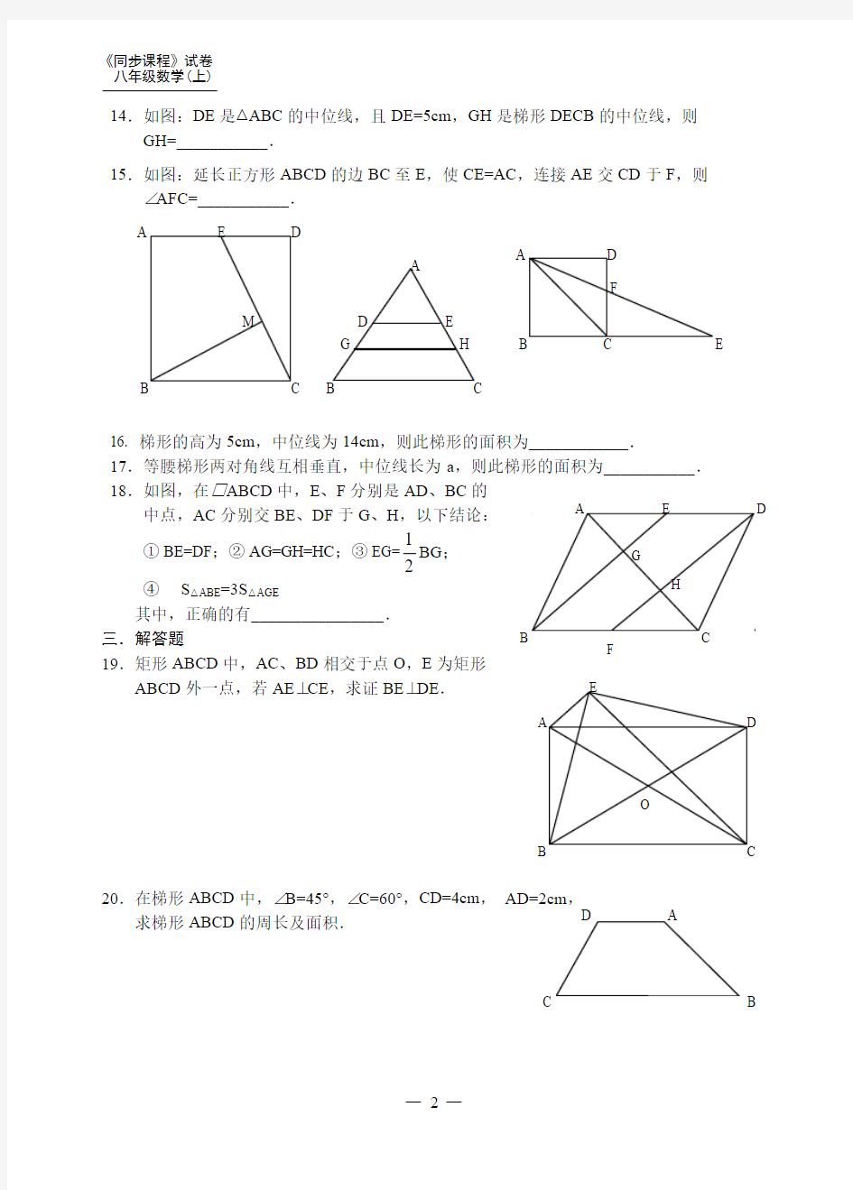 初中数学第三章 中心对称图形(二)