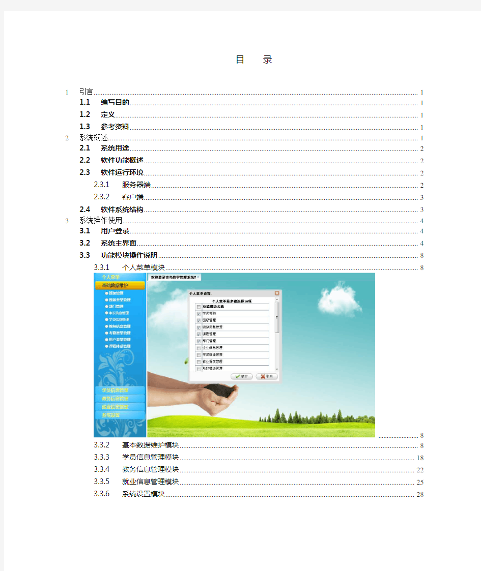 软件著作权操作说明标准格式