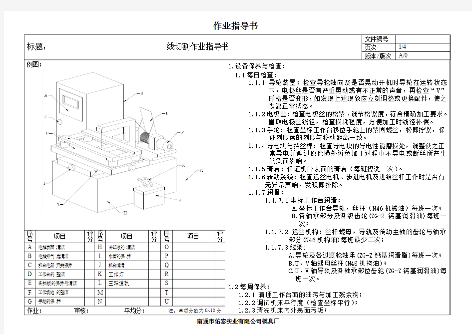 线切割作业指导书1