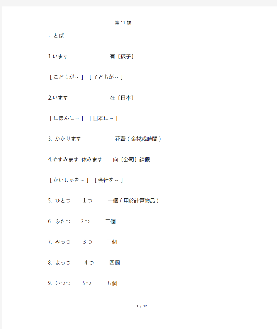 第11课 大家的日本语1 课文