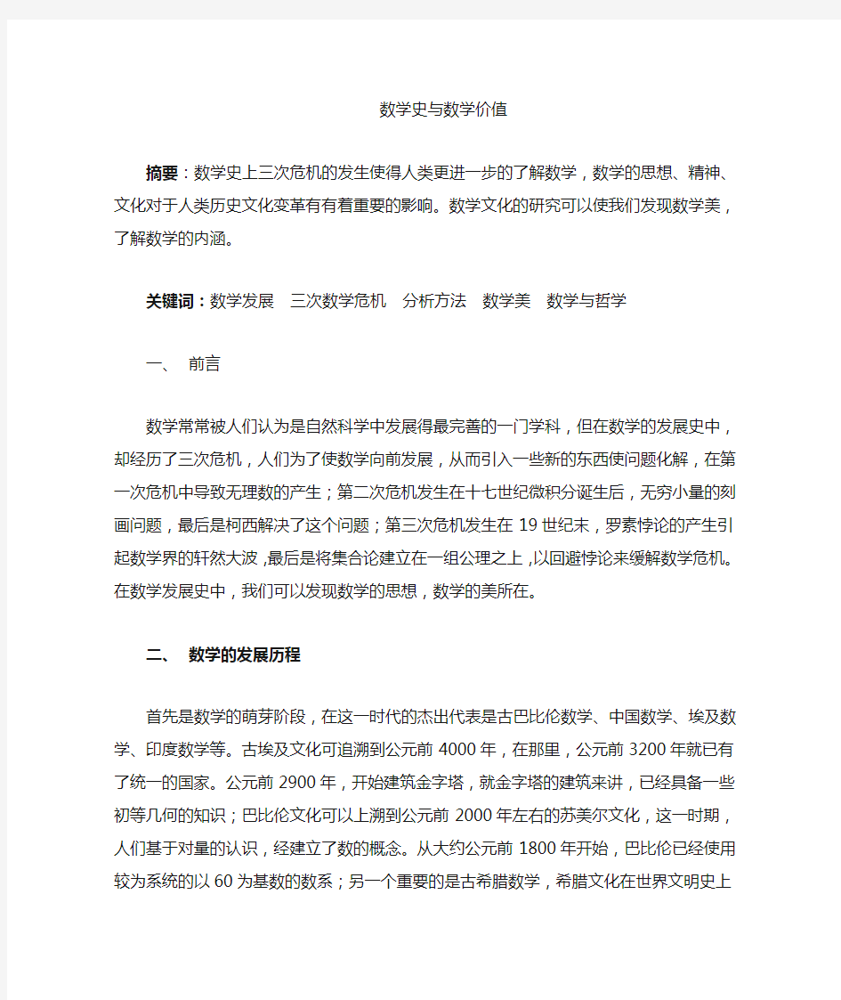 数学史与数学文化