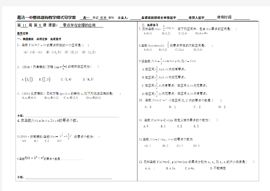 零点存在定理的应用