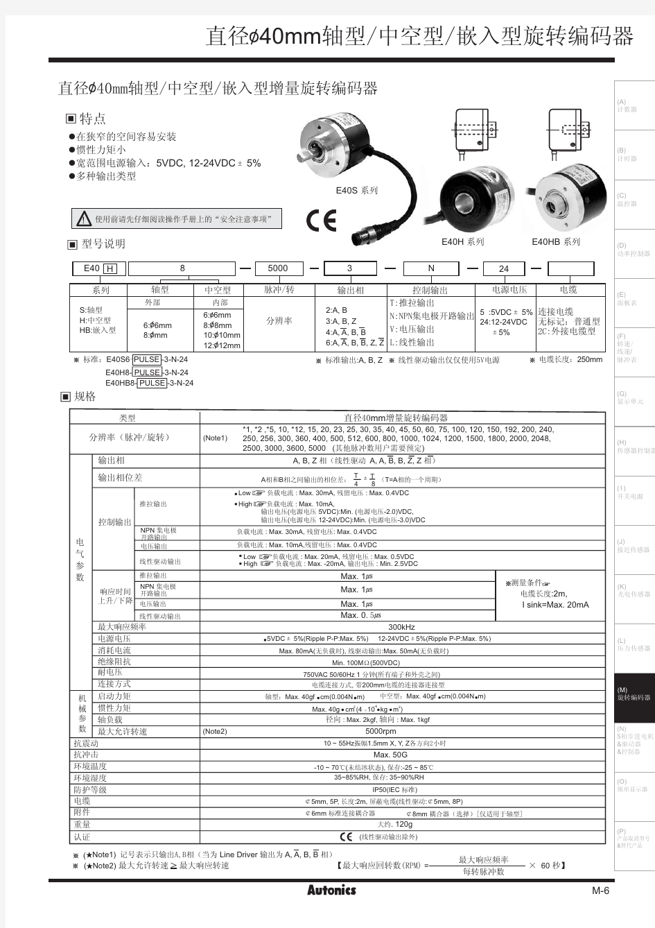 autonics旋转编码器中文选型手册及说明书