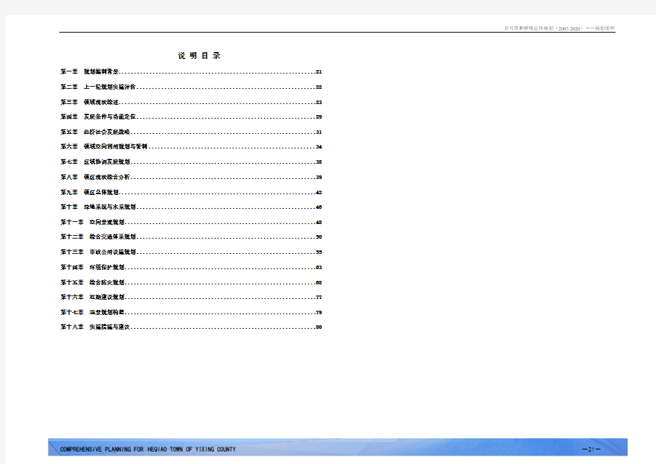 宜兴市和桥镇总体规划-说明书