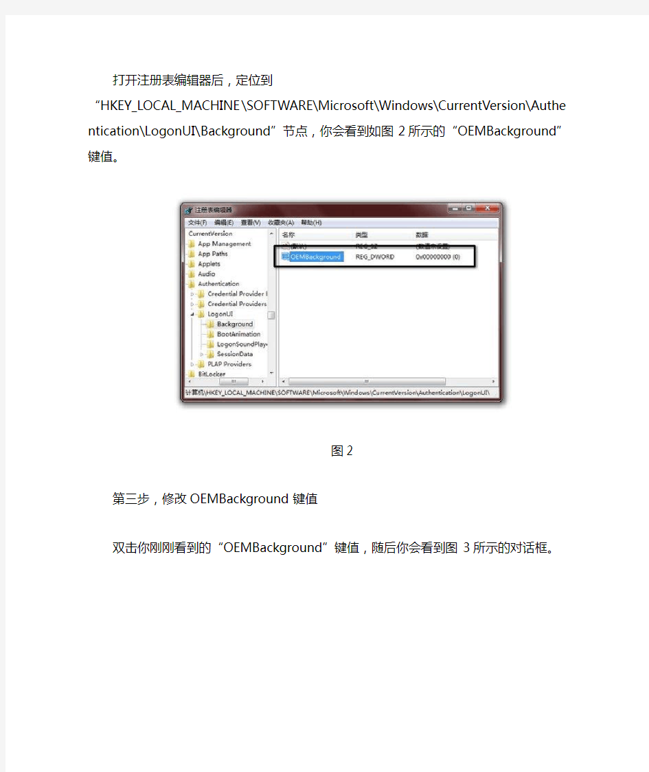 Windows7通过注册表修改登陆界面界面(带注册表导入)