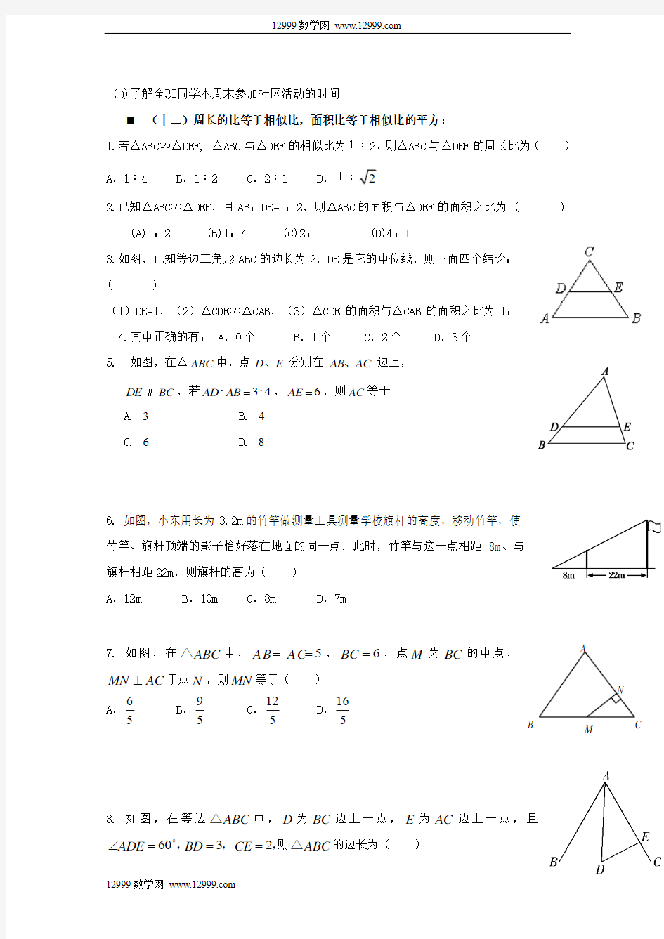2014年中考数学常考考点(三)