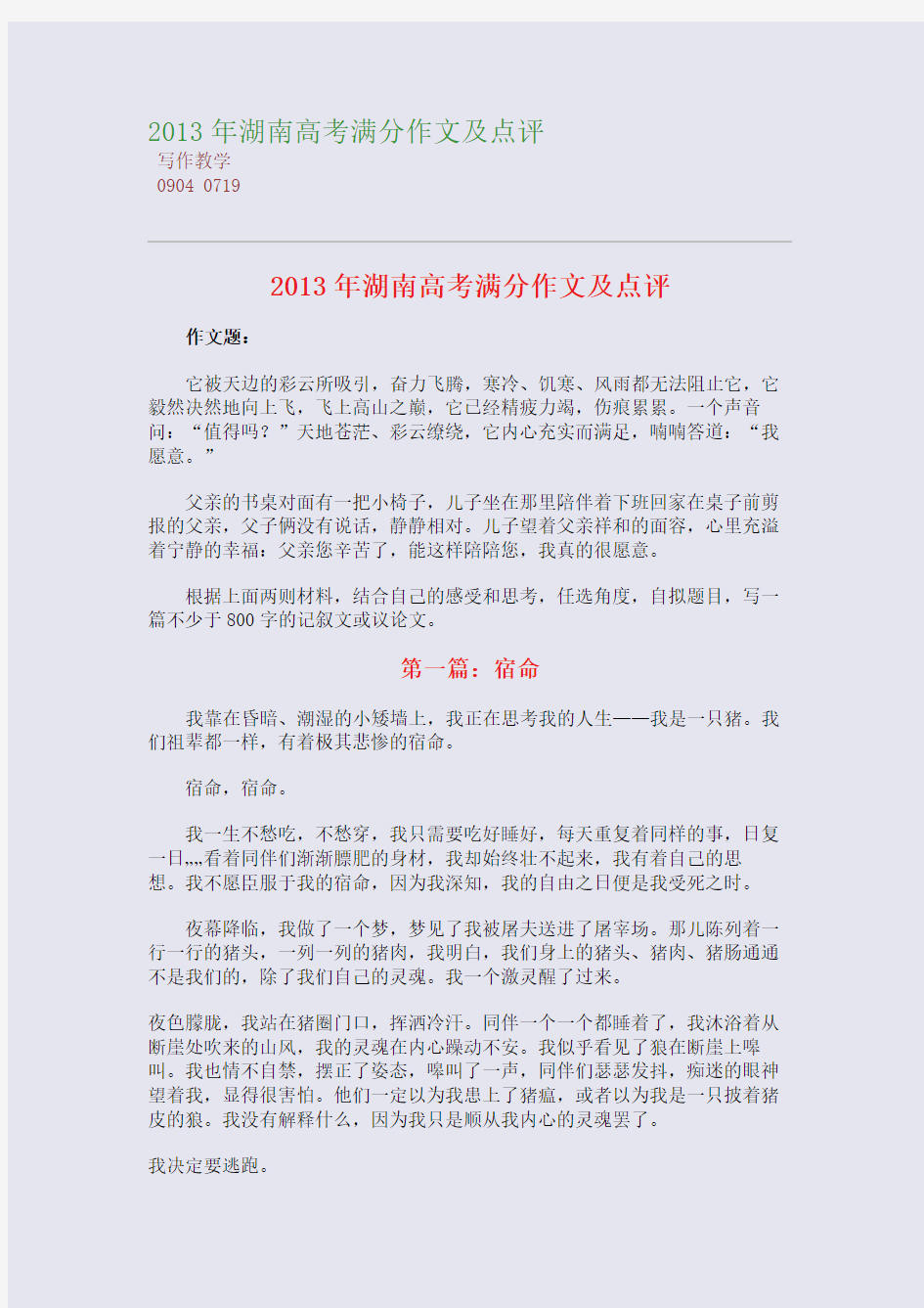 2013年湖南高考满分高考作文及点评