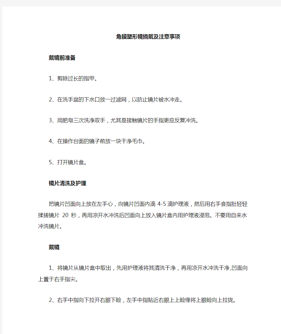 角膜塑形镜摘戴镜注意事项3