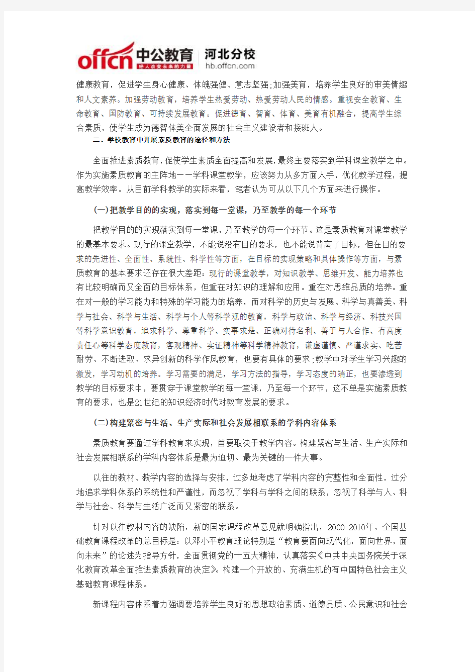 河北省小学教师招聘备考：小学综合素质知识