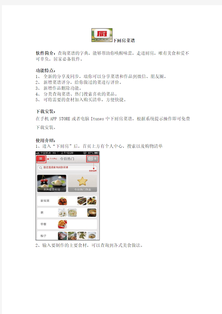下厨房菜谱IOS系统操作使用手册