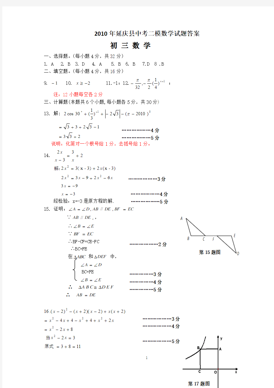 2010年延庆县中考二模数学试题答案