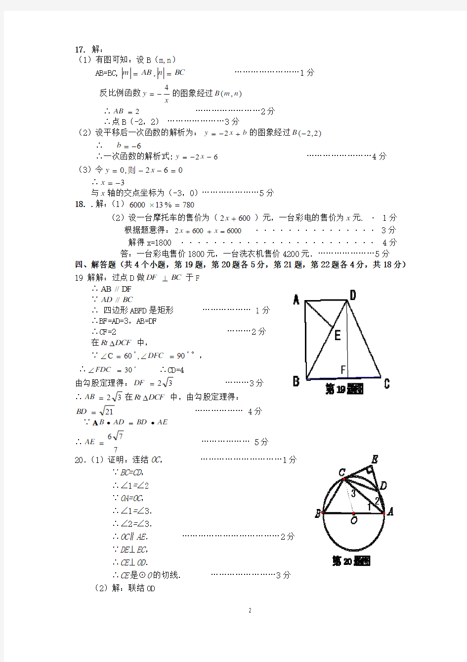 2010年延庆县中考二模数学试题答案