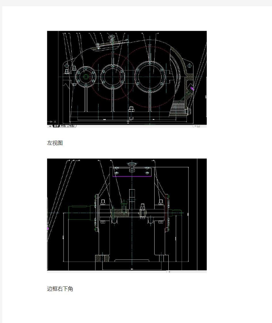 二级圆柱斜齿轮减速器装配图(三视图)