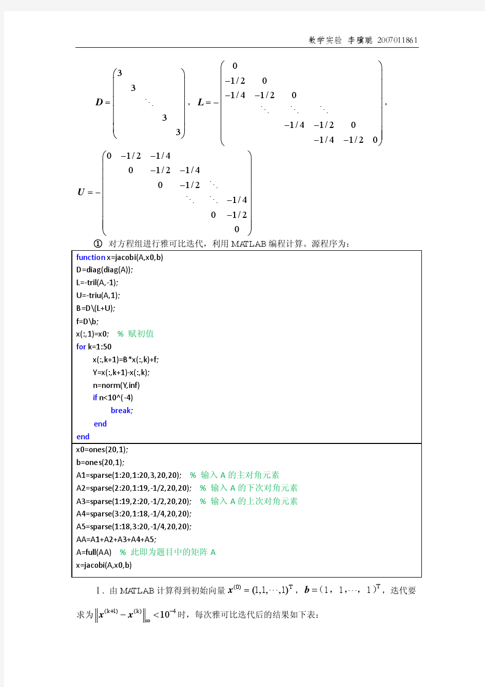 清华数学实验5-线性代数方程组的数值解法