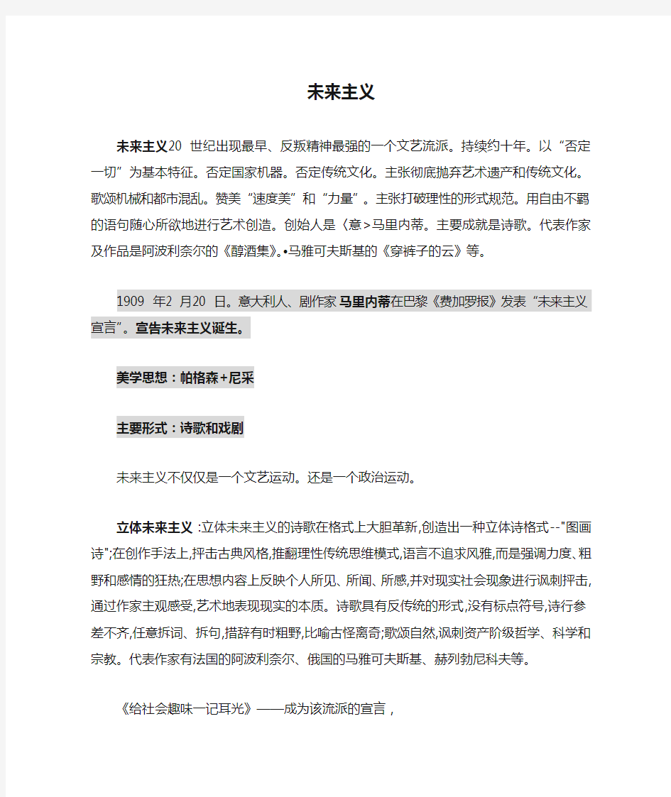 上海华师大自考西方现代派文学——未来主义篇