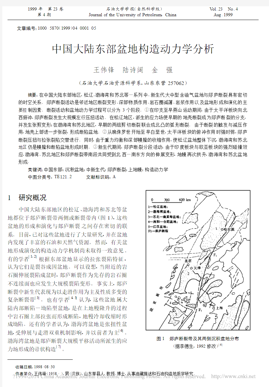 中国大陆东部盆地构造动力学分析_王伟锋
