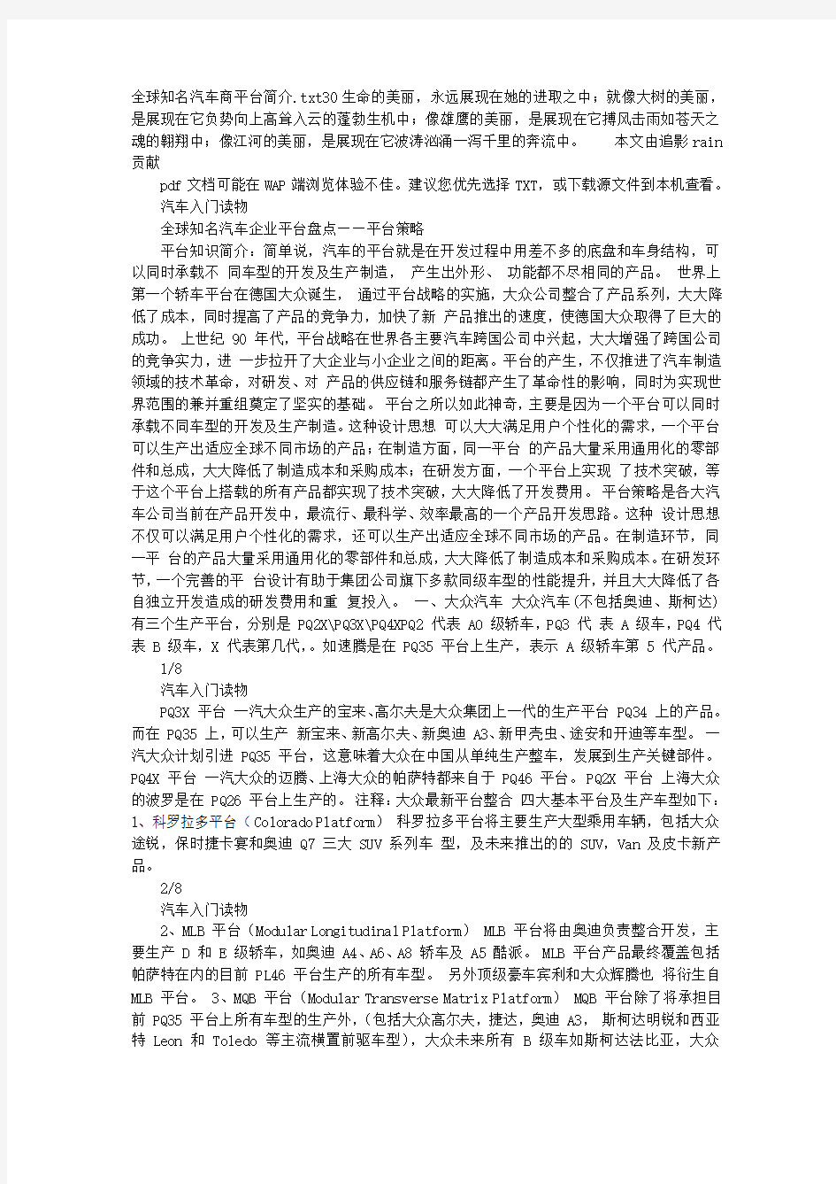 全球知名汽车商平台简介