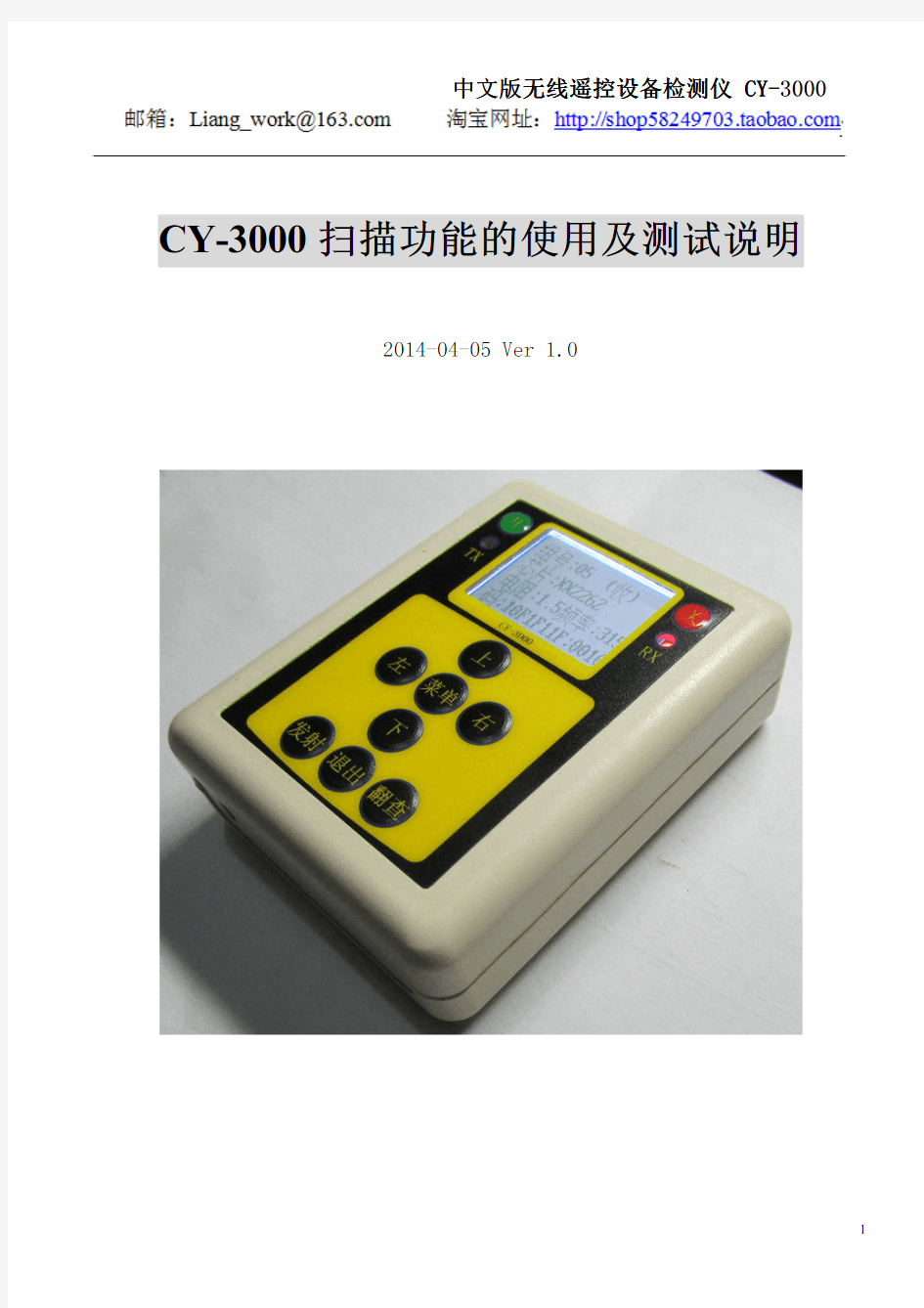 CY-3000扫描功能的使用及测试说明((Ver 1.0 04-05-2014))
