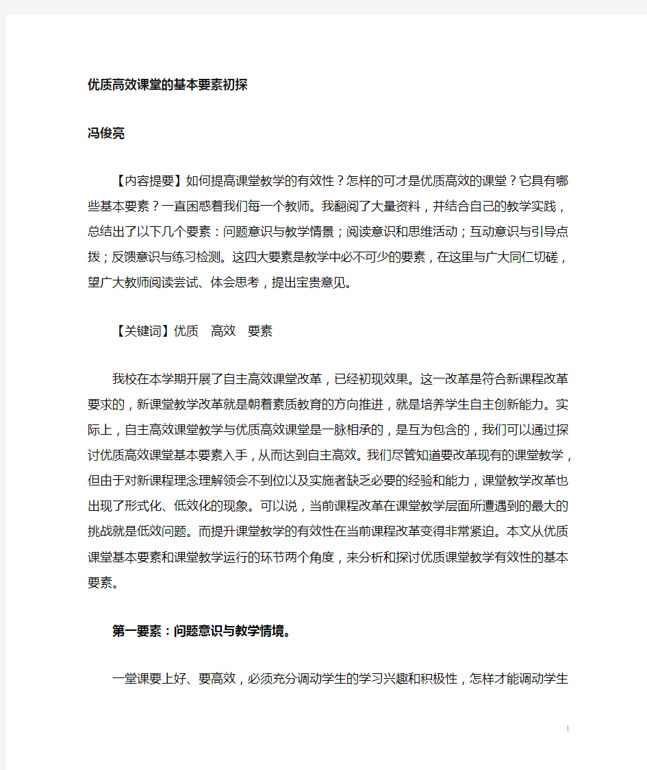 高效课堂教学的基本要素