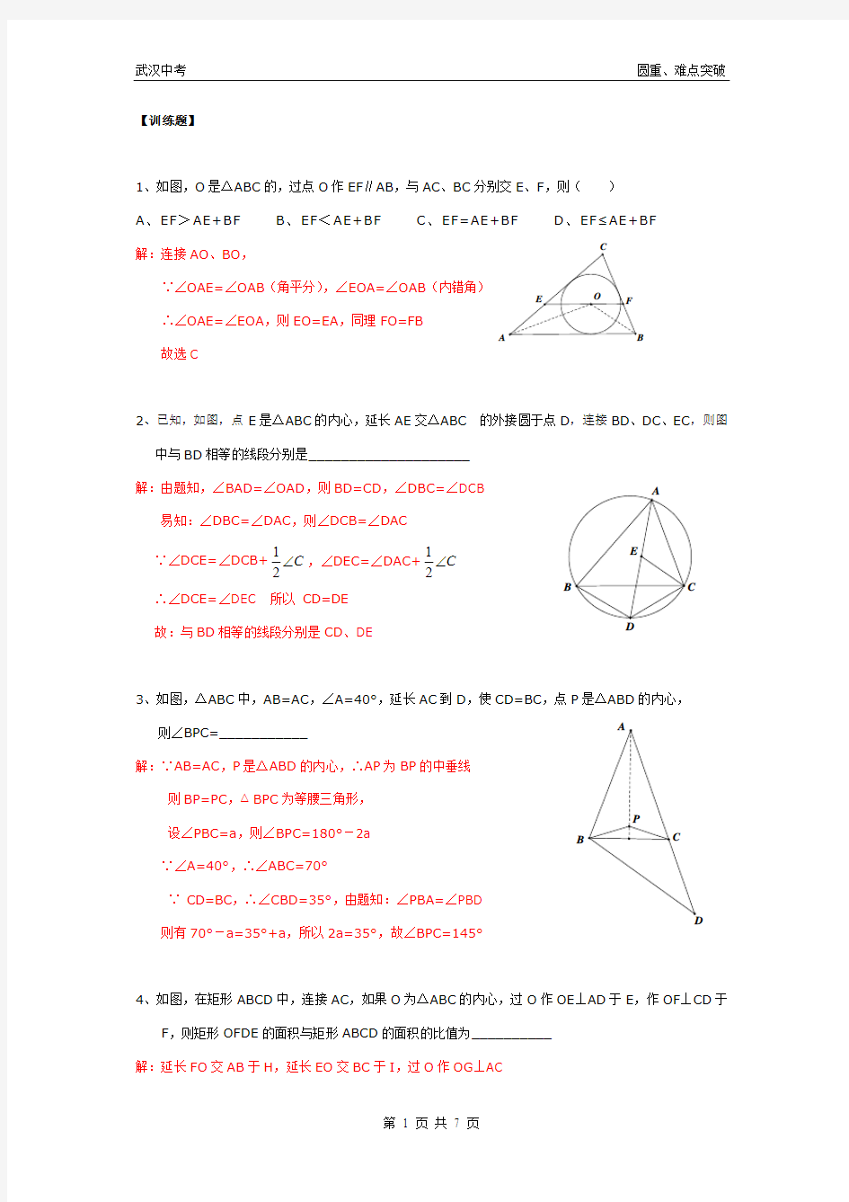 内心外心训练答案